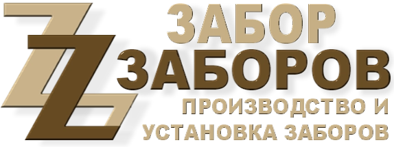 Строительство заборов в Стромыни
